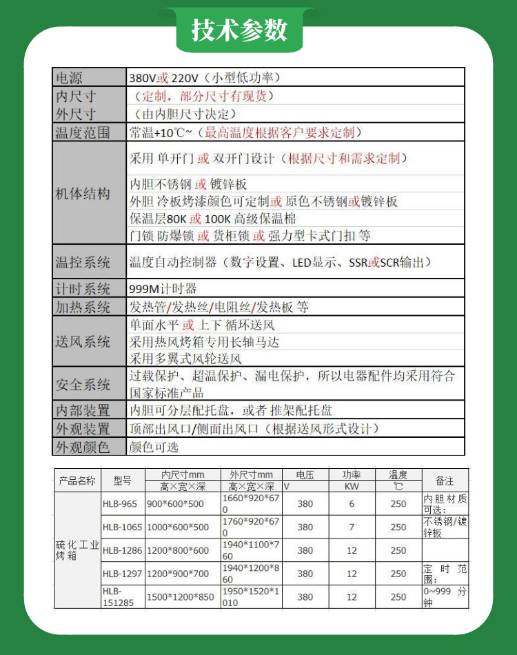 橡膠烤箱技術參數(shù)